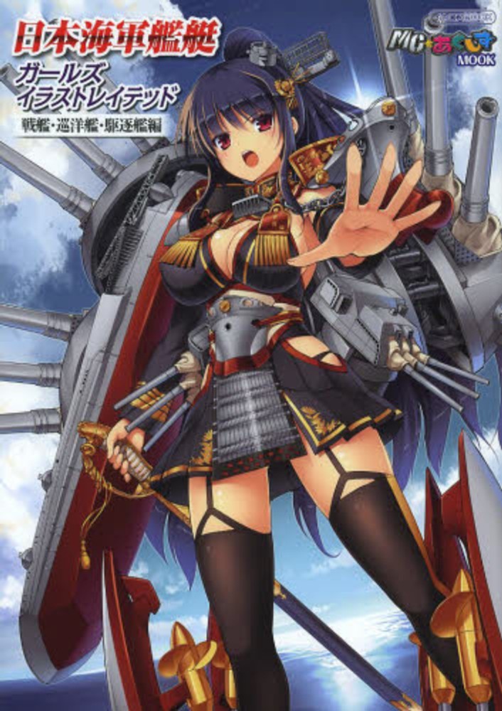 Books Kinokuniya にょたいか 世界の将軍列伝 ２０世紀編 イカロスｍｏｏｋ 9784863208629