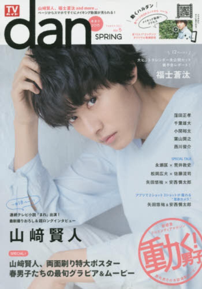 Books Kinokuniya: TVガイドdan<vol．5（春男子2015