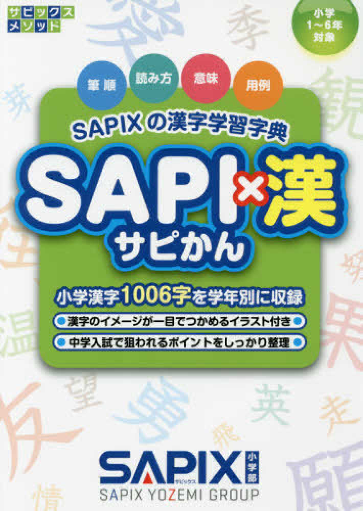 G*s様 sapix小1生2020年入学準備体験講座　&夏講習★テキスト 年長】サピックスの入学準備体験講座を受講して思うこと - えみままの