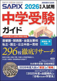 最前線の Books SAPIX中学受験ガイド<2026年度入試 Kinokuniya: 語学・辞書・学習参考書
