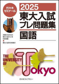 東京大学 過去問題集 25カ年 東大の英語25カ年［第5版］ (難関校過去問シリーズ) | 佐藤 雅史 |本
