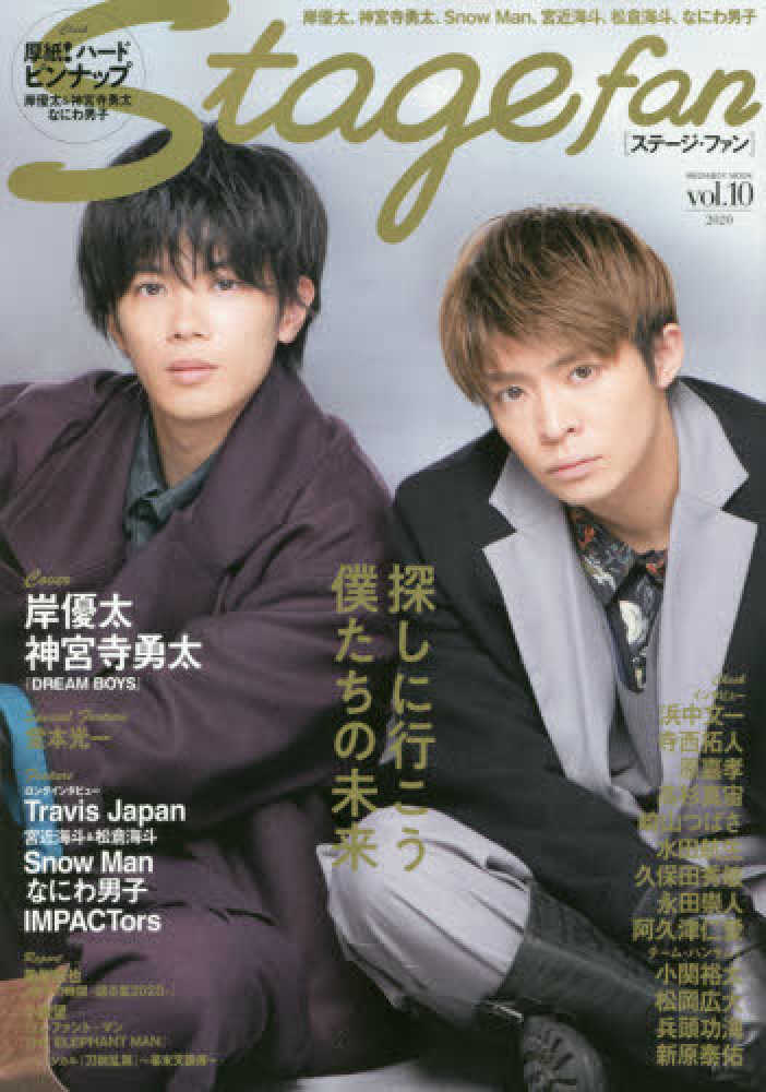 Books Kinokuniya: Stage fan<vol．10>岸優太