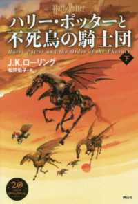 Books Kinokuniya: ハリ−・ポッタ−と不死鳥の騎士団<下>（新装
