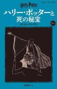 ハリーポッター ハリー・ポッター全7巻〈25周年記念特装版〉 – 丸善ジュンク堂書店