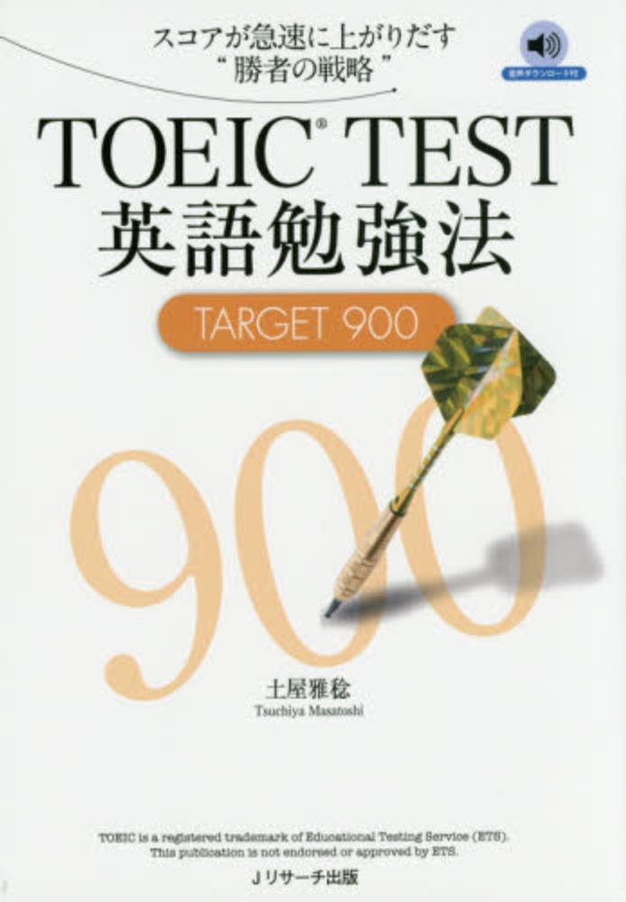 Books Kinokuniya: TOEIC TEST英語勉強法TARGET 900