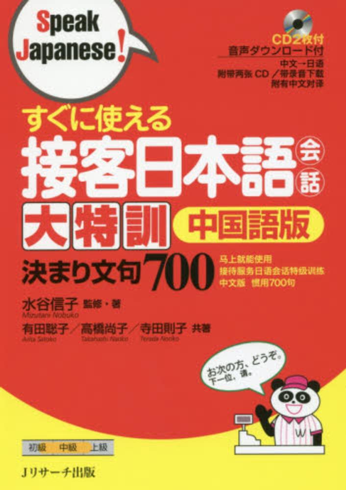 Books Kinokuniya: すぐに使える接客日本語会話大特訓（中国語版