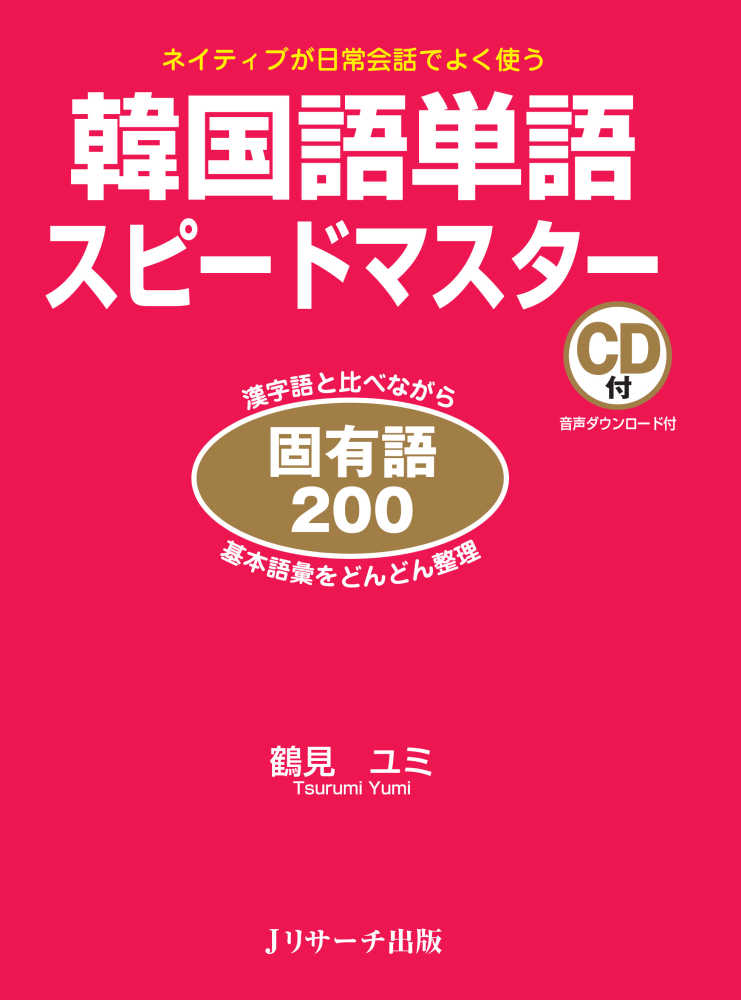 【中古】 日本語ーチベット語単語集/国際語学社/佐川年秀 Amazon.co.jp: 日本語-チベット語単語集 (世界を旅する単語集