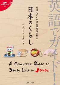 Books Kinokuniya 英語でガイド 外国人がいちばん不思議に思う日本のくらし 音声ｄｌ付 デイビッド セイン 9784863924604