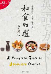 Books Kinokuniya 英語でガイド 外国人がいちばん不思議に思う日本のくらし 音声ｄｌ付 デイビッド セイン 9784863924604