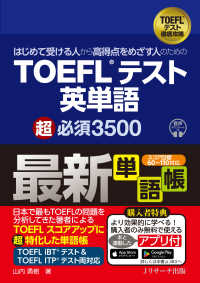 Books Kinokuniya: はじめて受ける人から高得点をめざす人のための