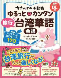 台湾話 超簡単！ MP3 CD付き 台湾語 81-+5trMMDL.jpg