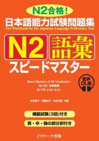 Books Kinokuniya: 日本語能力試験問題集N1漢字スピ−ドマスタ
