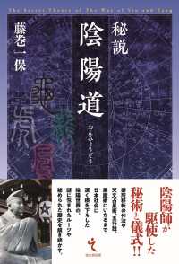 Books Kinokuniya: 呪術・霊符の秘儀秘伝（新装版）（実践講座