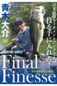 紀伊國屋網路書店 ｄｖｄ 青木大介 ｆｉｎａｌ ｆｉｎｅｓｓｅ 日本最強ト ナメントアングラ の技を手に入れろ ｓｅｒｉｏｕｓ最終章 ｄｖｄ 青木大介ｂａｓｓｅｒ編集部
