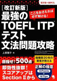 TOEFL ITPテスト 完全制覇/実践問題集/単語帳/文法 書き込み少しあり TOEFL ITP®テスト 完全制覇 - ジャパンタイムズ出版 BOOKCLUB