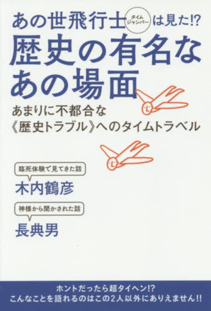 Books Kinokuniya あの世飛行士 木内鶴彦 隕石落下と古代イワクラ文明への超フライト 古代は麻よりマコモが重要だった 木内鶴彦 佐々木久裕