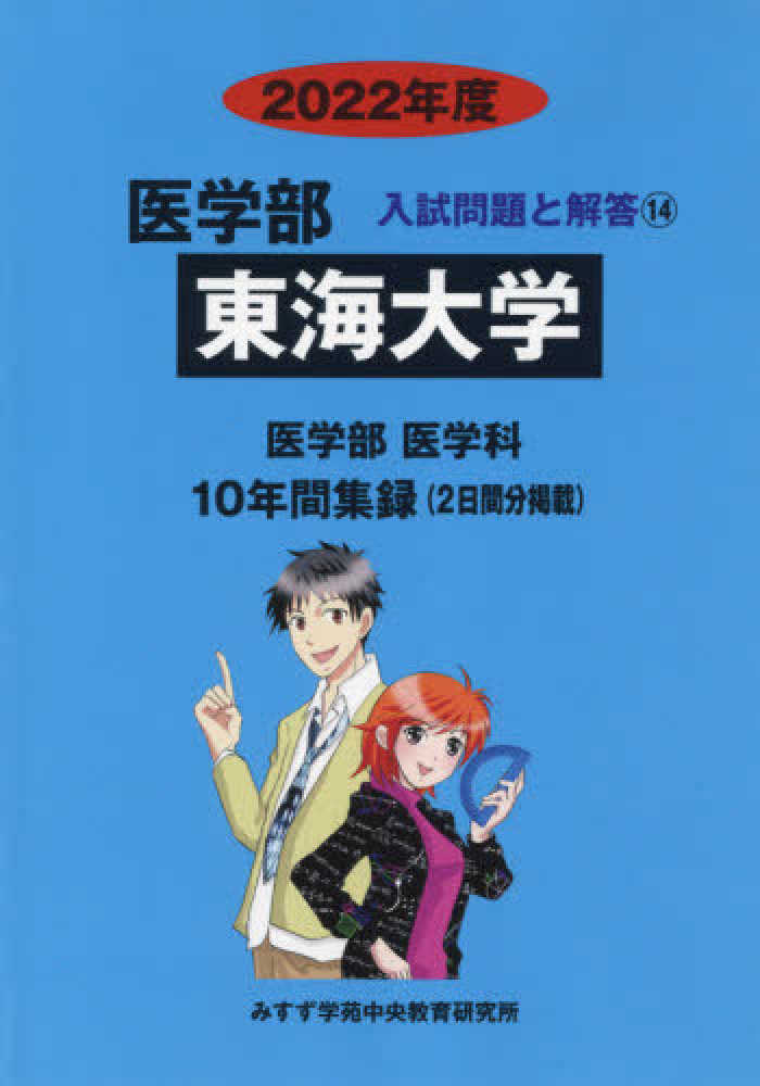 2024年度 東海大学 展学のすすめ 過去問 KALS医学部学士編入 講評】 2024年度 東海大学 医学部特別選抜, 展学のすすめ (英語) 講評
