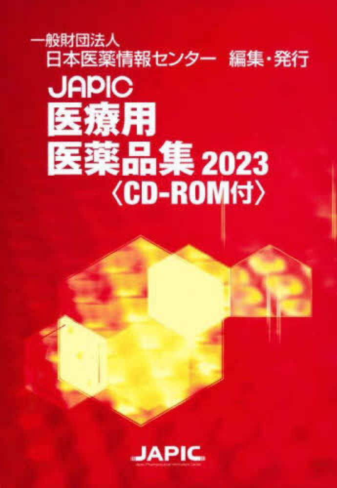 Books Kinokuniya: JAPIC医療用医薬品集<2023>－CD−ROM