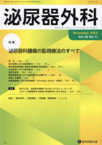 クリニカル　ガイドライン　泌尿器科　英語　本　スプリンガー　洋書 Books Kinokuniya: 泌尿器外科<Vol．36 No．11（No>特集