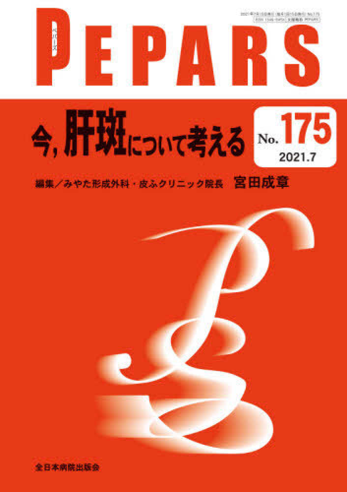 Non-Surgical美容医療超実践講座 宮田成章; 宮田 成章 Non-Surgical美容医療超実践講座 | 宮田成章, 宮田 成章 |本