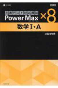 Books Kinokuniya: 学校専用パワ−マックス共通テスト対応模試 数学I