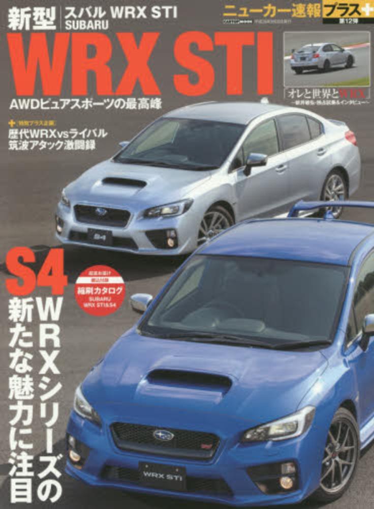 Books Kinokuniya スバルｗｒｘ ｓｔｉ プラス企画 歴代ｗｒｘ ｖｓライバル筑波アタック ｃａｒｔｏｐ ｍｏｏｋ