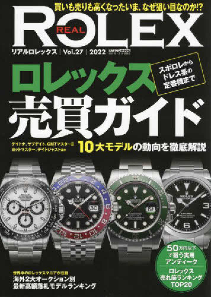 紀伊國屋網路書店: REAL ROLEX<Vol．27>10大モデルの