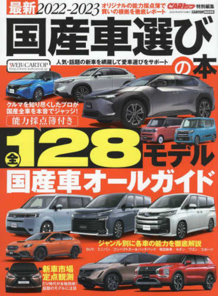 車雑誌　「月刊RV選びガイド」〜5冊 最新2025国産＆輸入車選びの本 | 株式会社交通タイムス社