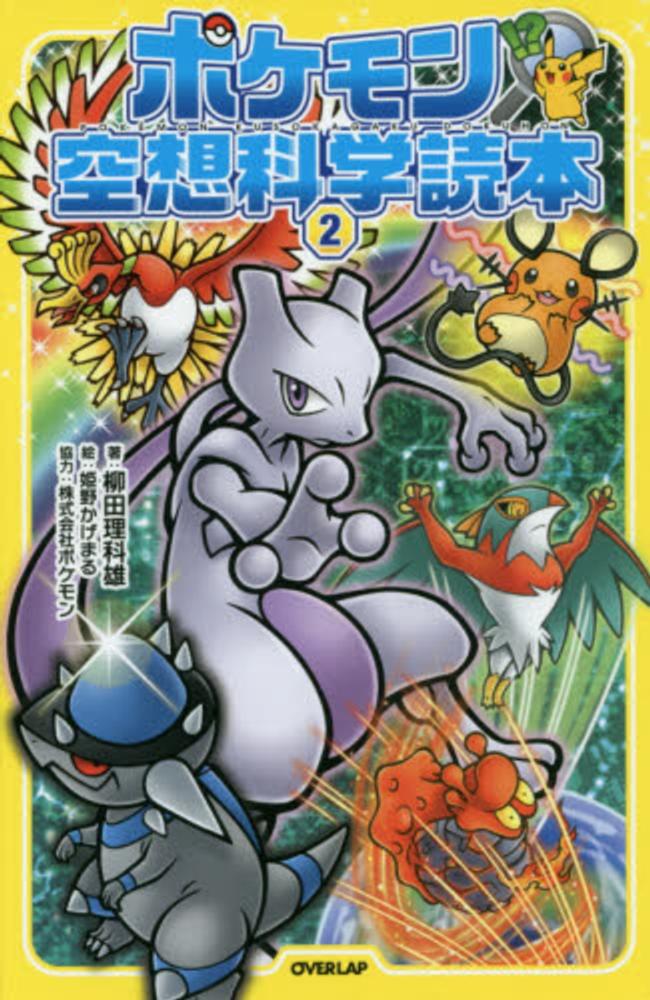 ポケットモンスター 小説 第1巻 第2巻 Amazon.co.jp: ポケットモンスター（1） eBook : 穴久保幸作: Kindle