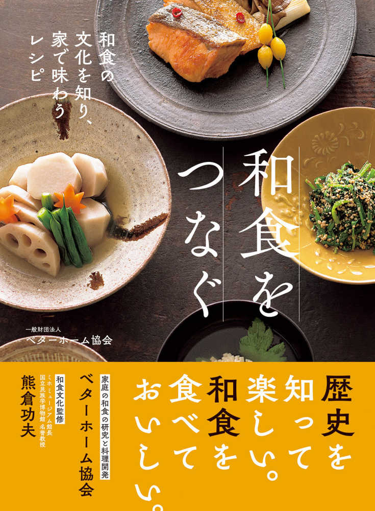 はじめてでもおいしく作れる和食 永久保存レシピ A1L9CrI-HSL.jpg