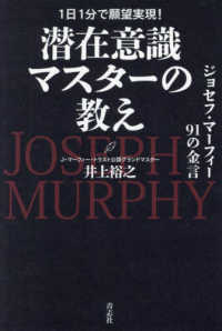 Books Kinokuniya: 潜在意識マスタ−の教え－ジョセフ・マ−フィ−91