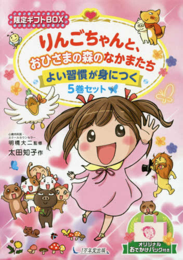 Books Kinokuniya: りんごちゃんと、おひさまの森のなかまたち よい