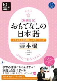 Books Kinokuniya おもてなしの日本語心で伝える接遇コミュニケ ション キホンヘン 動画付き 英語 中国語 ベトナム語訳付 林千賀 羽鳥美有紀 9784866393292