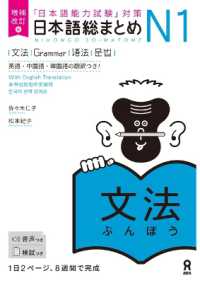 Books Kinokuniya: 日本語総まとめN1文法（増補改訂版）－「日本語
