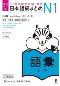Books Kinokuniya: 新完全マスタ−文法日本語能力試験N1 / 友松悦子