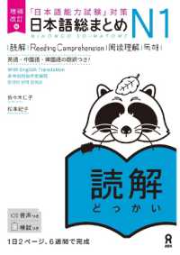 Books Kinokuniya: 日本語総まとめN1読解（増補改訂版）－「日本語