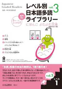 Books Kinokuniya: レベル別日本語多読ライブラリ− レベル1 vol