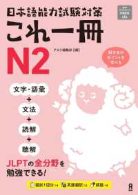 Books Kinokuniya: 日本語能力試験対策 これ一冊 N2 / (9784866396705)