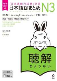 Books Kinokuniya: 日本語総まとめN3漢字（増補改訂版）－「日本語