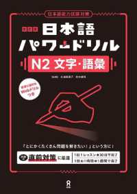 Books Kinokuniya: 新完全マスタ−読解日本語能力試験N2 / 田代