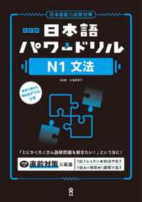 Books Kinokuniya: 日本語パワ−ドリル［N1文法］（改訂版）－日本語