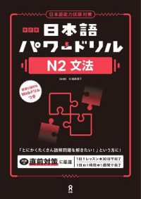 Books Kinokuniya: 日本語パワ−ドリル［N2文字・語彙］（改訂版