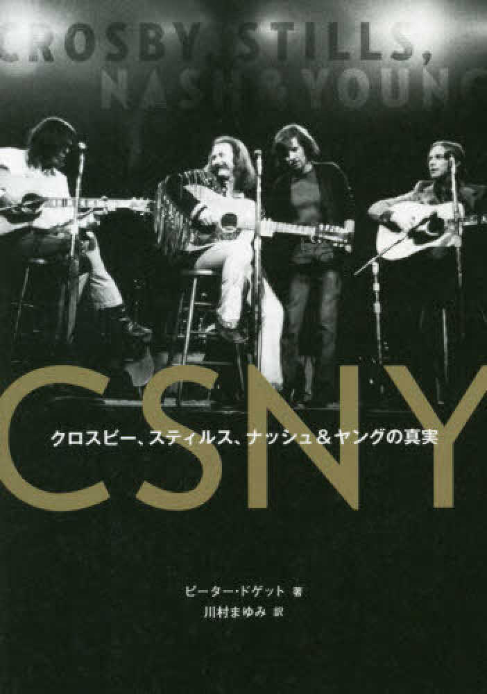 Books Kinokuniya: CSNY クロスビ−、スティルス、ナッシュ
