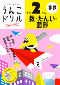 Books Kinokuniya うんこドリル 数 たんい 図形小学２年生 日本一楽しい学習ドリル うんこドリル算数 古屋雄作