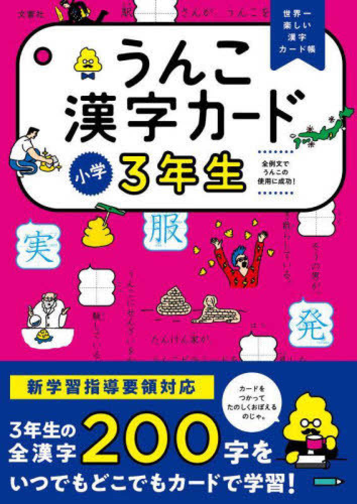 Books Kinokuniya うんこ漢字カ ド小学３年生 古屋雄作