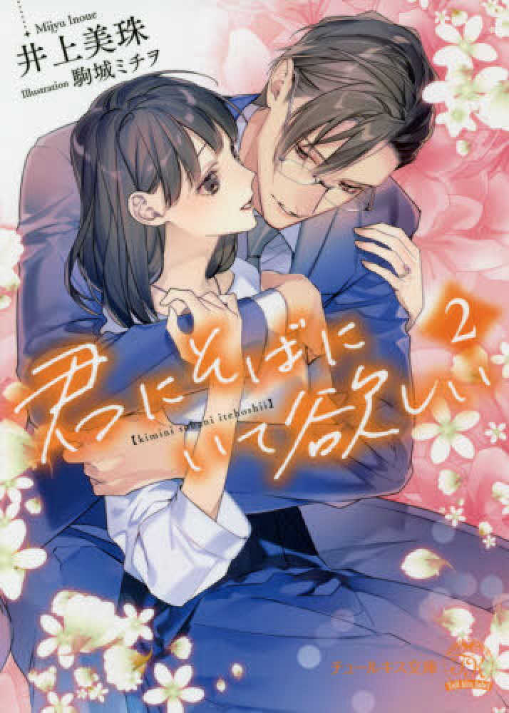 中古本 君にkissしたい 2巻 Amazon.co.jp: Kiss (2026年02月号) : 本