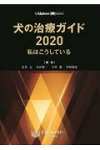 猫の治療ガイド 2020 私はこうしている SA Medicine BOOKS 猫の治療ガイド2020 私はこうしている | 辻本