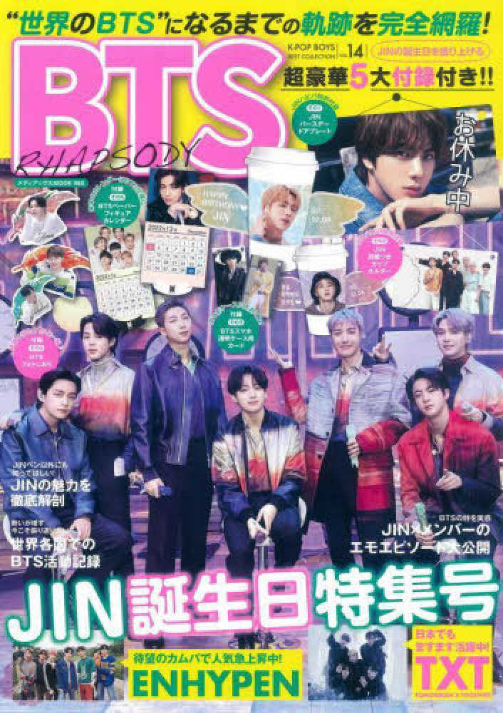 Books Kinokuniya: BTS RHAPSODY JIN誕生日特集号