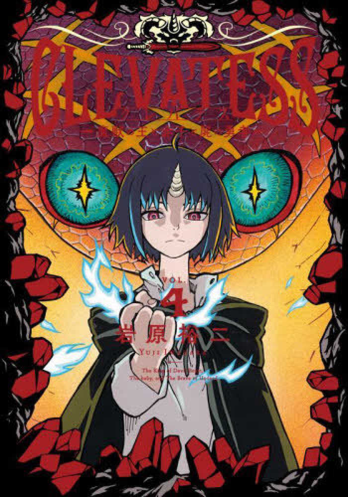Books Kinokuniya: クレバテス−魔獣の王と赤子と屍の勇者