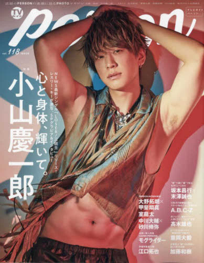 Books Kinokuniya: TVガイドPERSON<vol．118>特集：心と